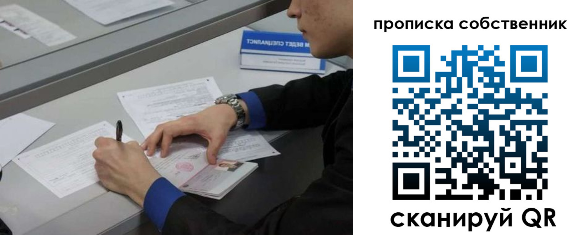 прописка регистрация в Зиме