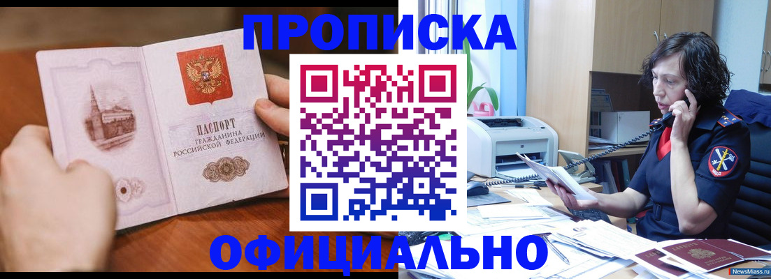 прописка от собственника в Зиме