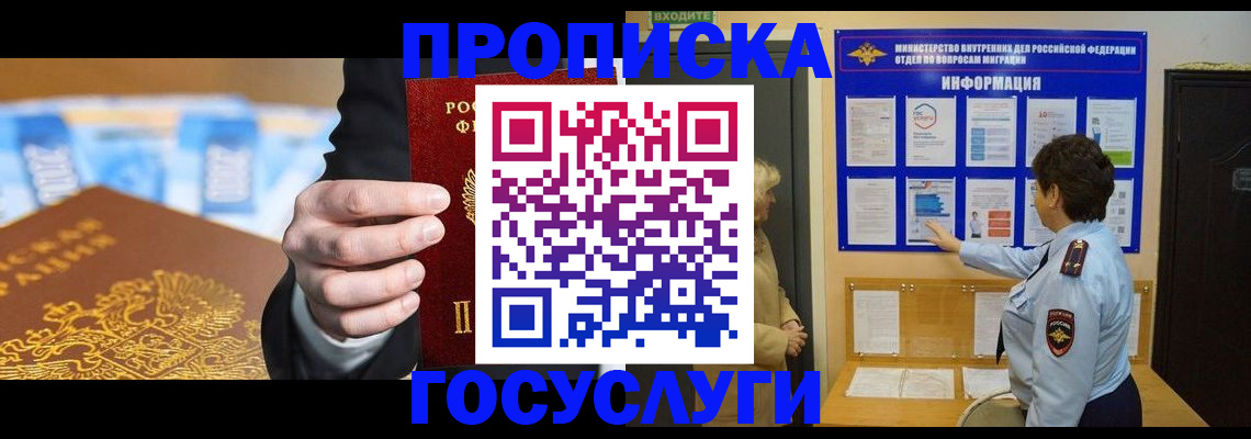 прописка 2025 в Зиме