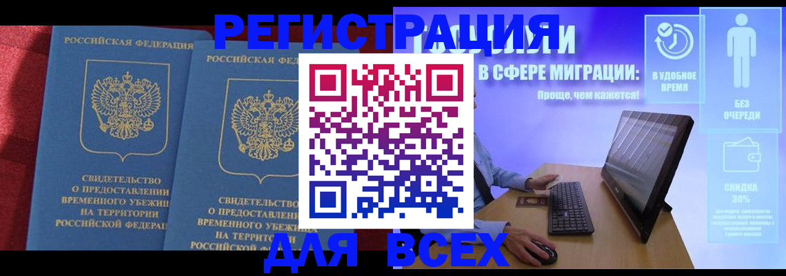 временная регистрация купить в Зиме