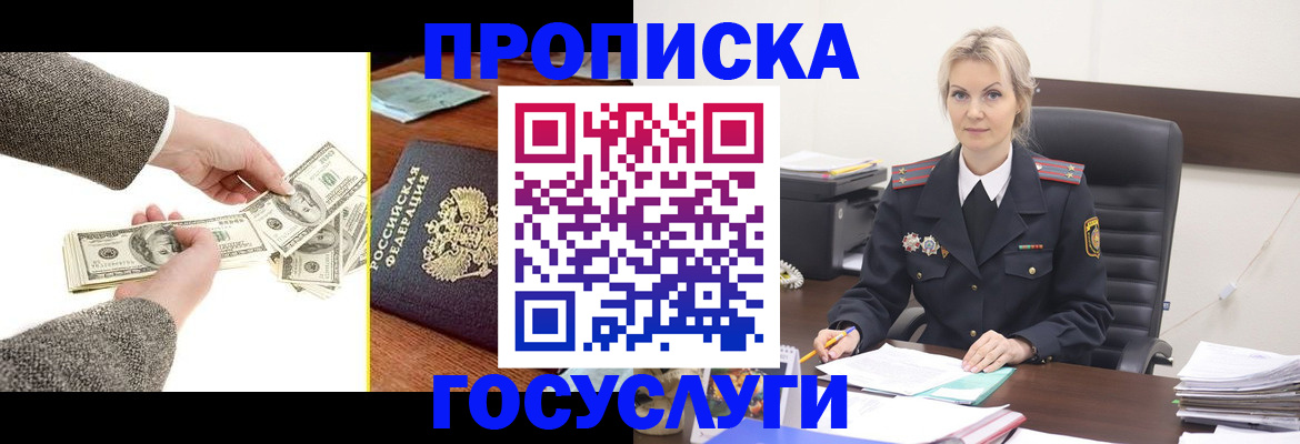 прописка штамп в Зиме
