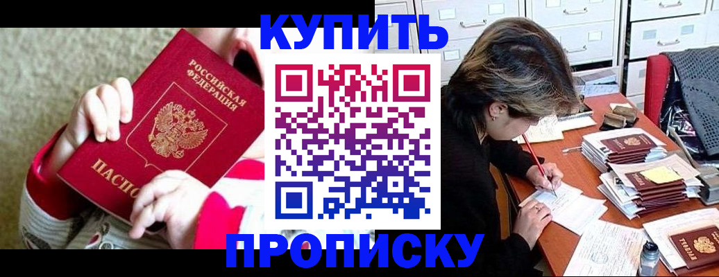 прописка в квартире в Зиме