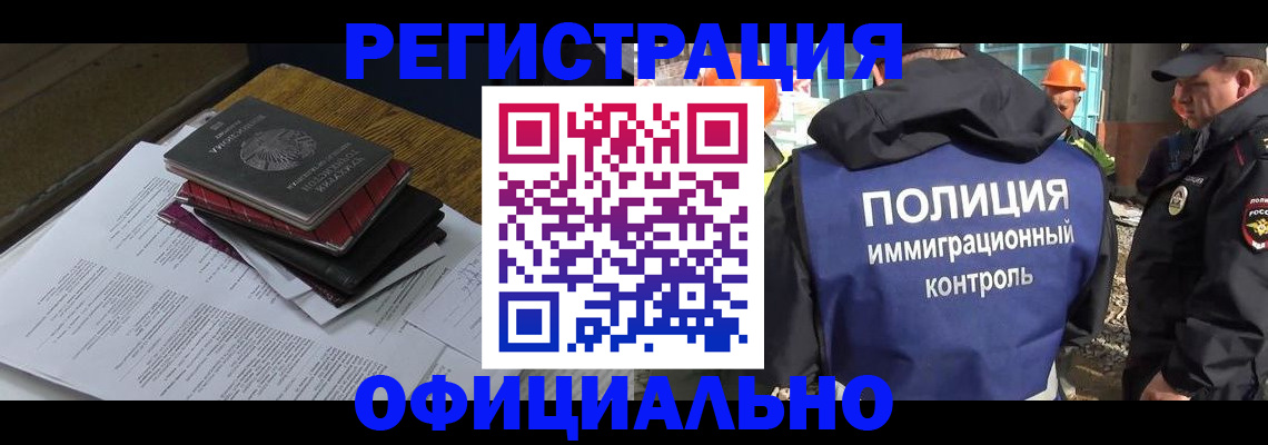 прописка регистрация в Зиме
