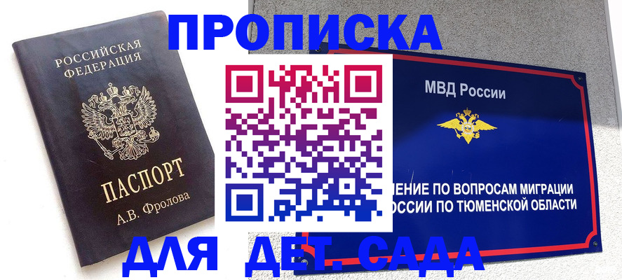 временная регистрация в квартире в Зиме