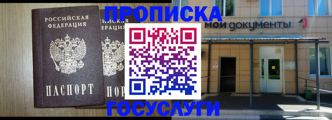 временная регистрация купить в Зиме