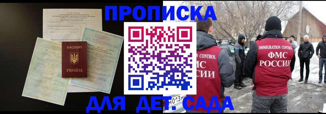 прописка регистрация в Зиме