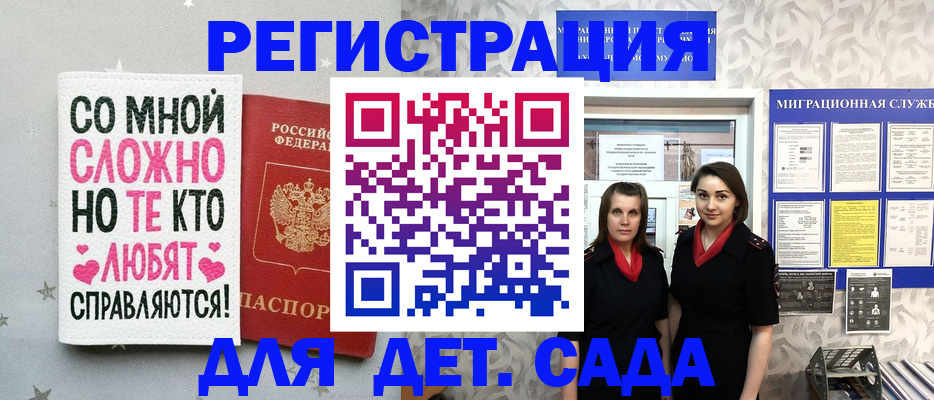 временная регистрация для всех в Зиме